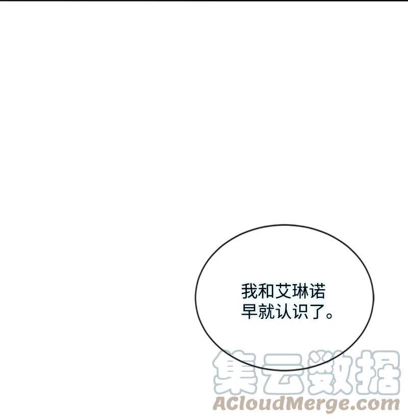 这个魔女白切黑 - 82 抹掉记忆 - 第4张图