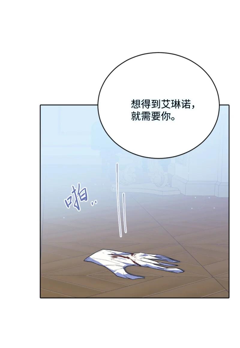 这个魔女白切黑 - 82 抹掉记忆 - 第14张图