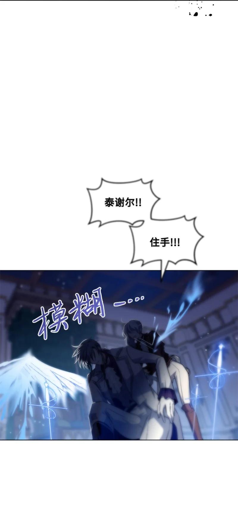 这个魔女白切黑 - 82 抹掉记忆 - 第30张图