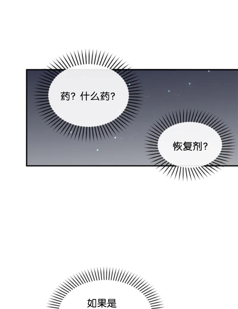 这个魔女白切黑 - 82 抹掉记忆 - 第35张图