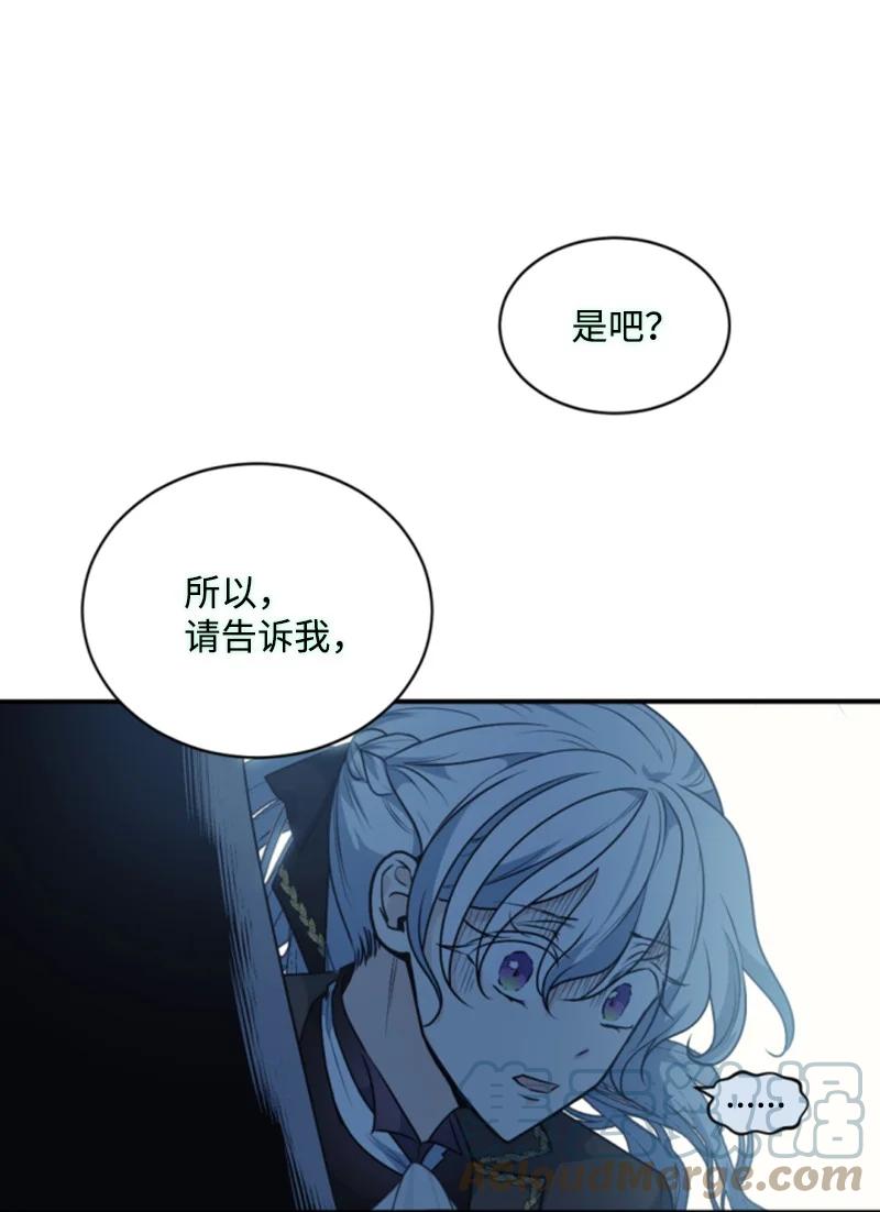 这个魔女白切黑 - 82 抹掉记忆 - 第19张图