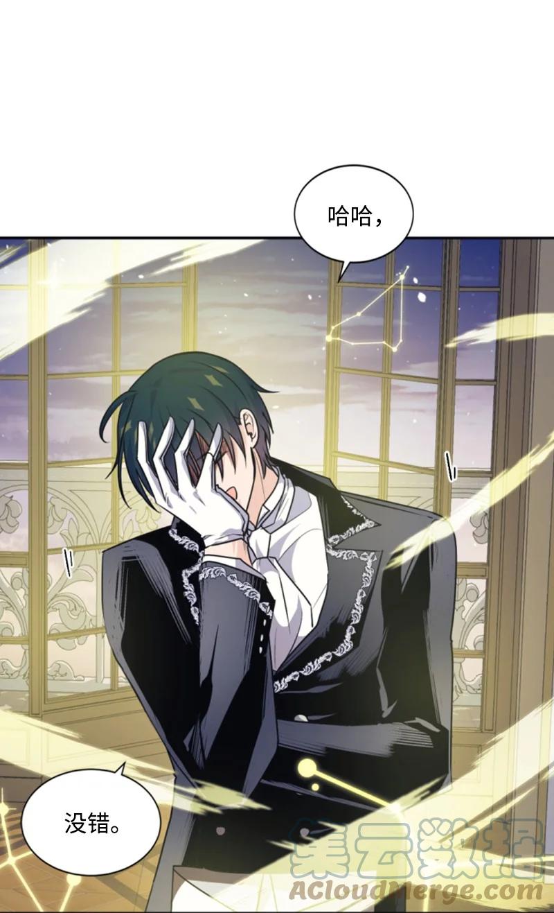 这个魔女白切黑 - 82 抹掉记忆 - 第16张图