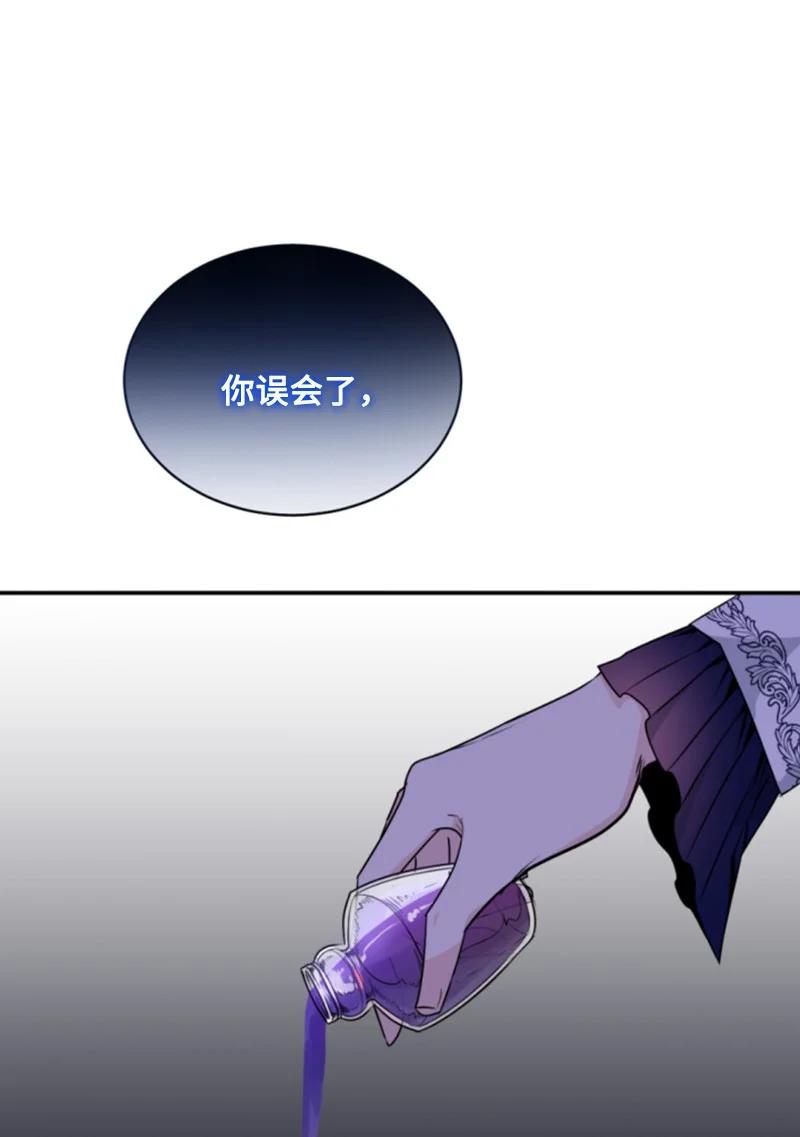 这个魔女白切黑 - 82 抹掉记忆 - 第47张图