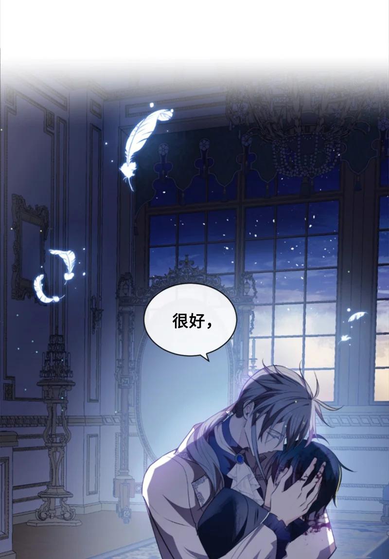 这个魔女白切黑 - 82 抹掉记忆 - 第62张图