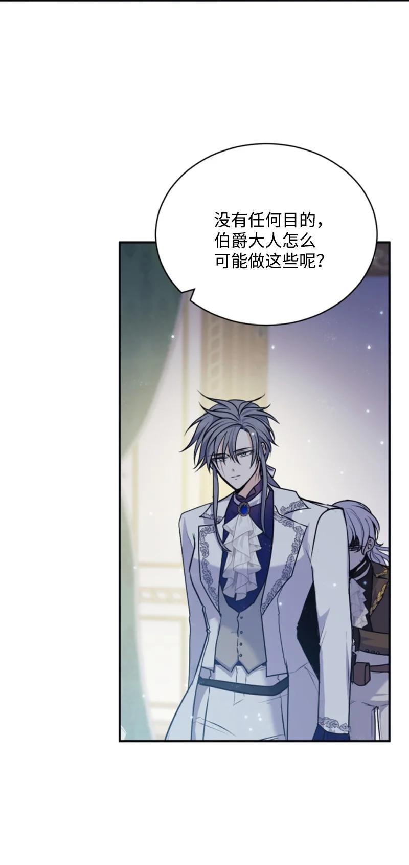 这个魔女白切黑 - 82 抹掉记忆 - 第17张图