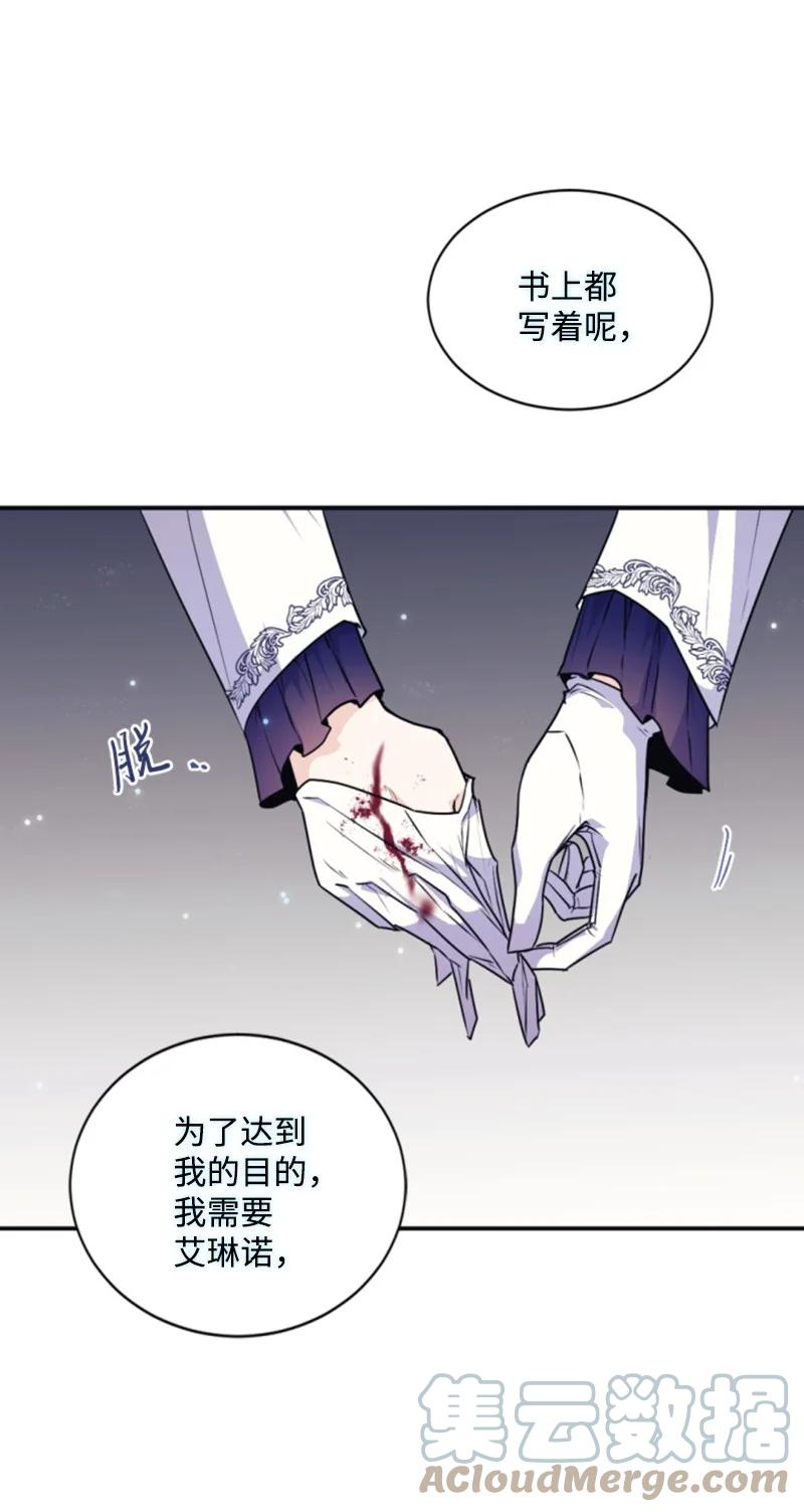 这个魔女白切黑 - 82 抹掉记忆 - 第13张图