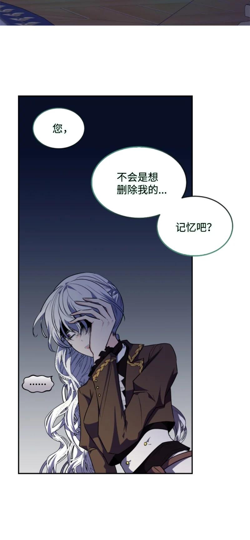 这个魔女白切黑 - 82 抹掉记忆 - 第41张图