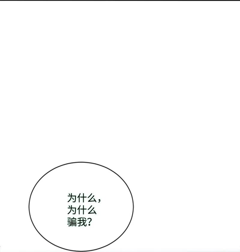 这个魔女白切黑 - 82 抹掉记忆 - 第20张图