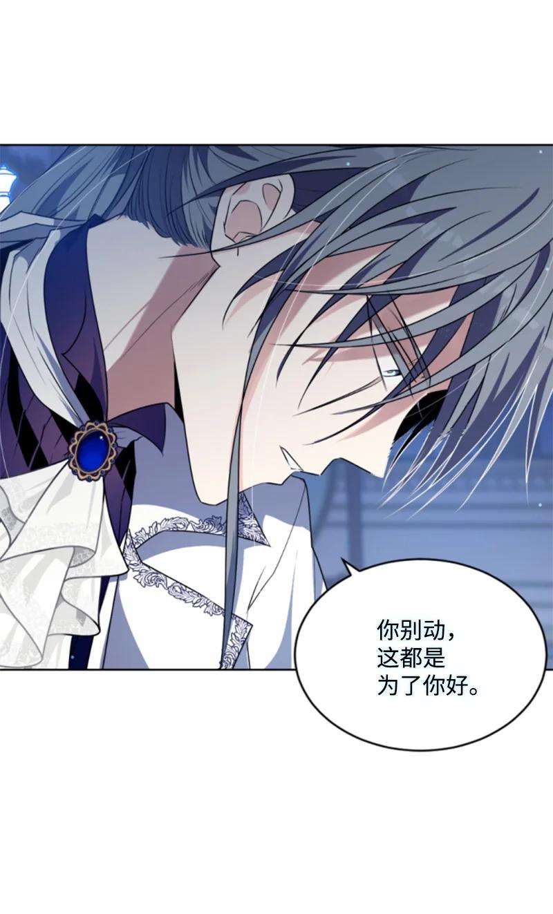 这个魔女白切黑 - 82 抹掉记忆 - 第42张图