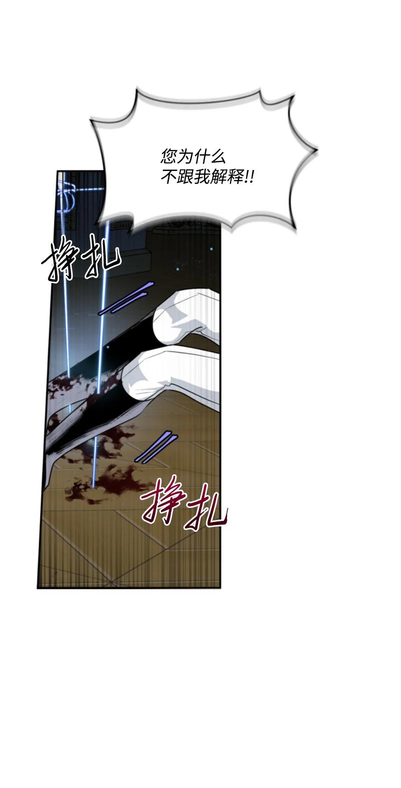 这个魔女白切黑 - 82 抹掉记忆 - 第44张图