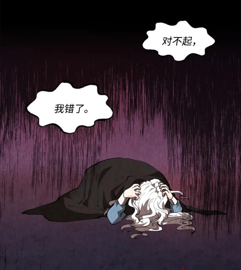 这个魔女白切黑 - 83 初遇 - 第14张图