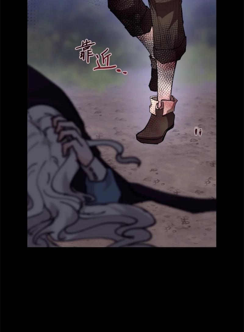 这个魔女白切黑 - 83 初遇 - 第17张图