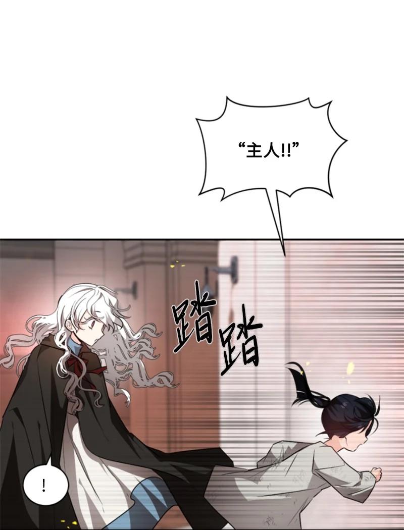 这个魔女白切黑 - 83 初遇 - 第60张图