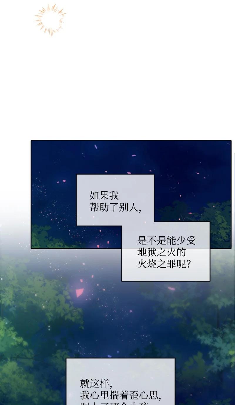 这个魔女白切黑 - 83 初遇 - 第38张图