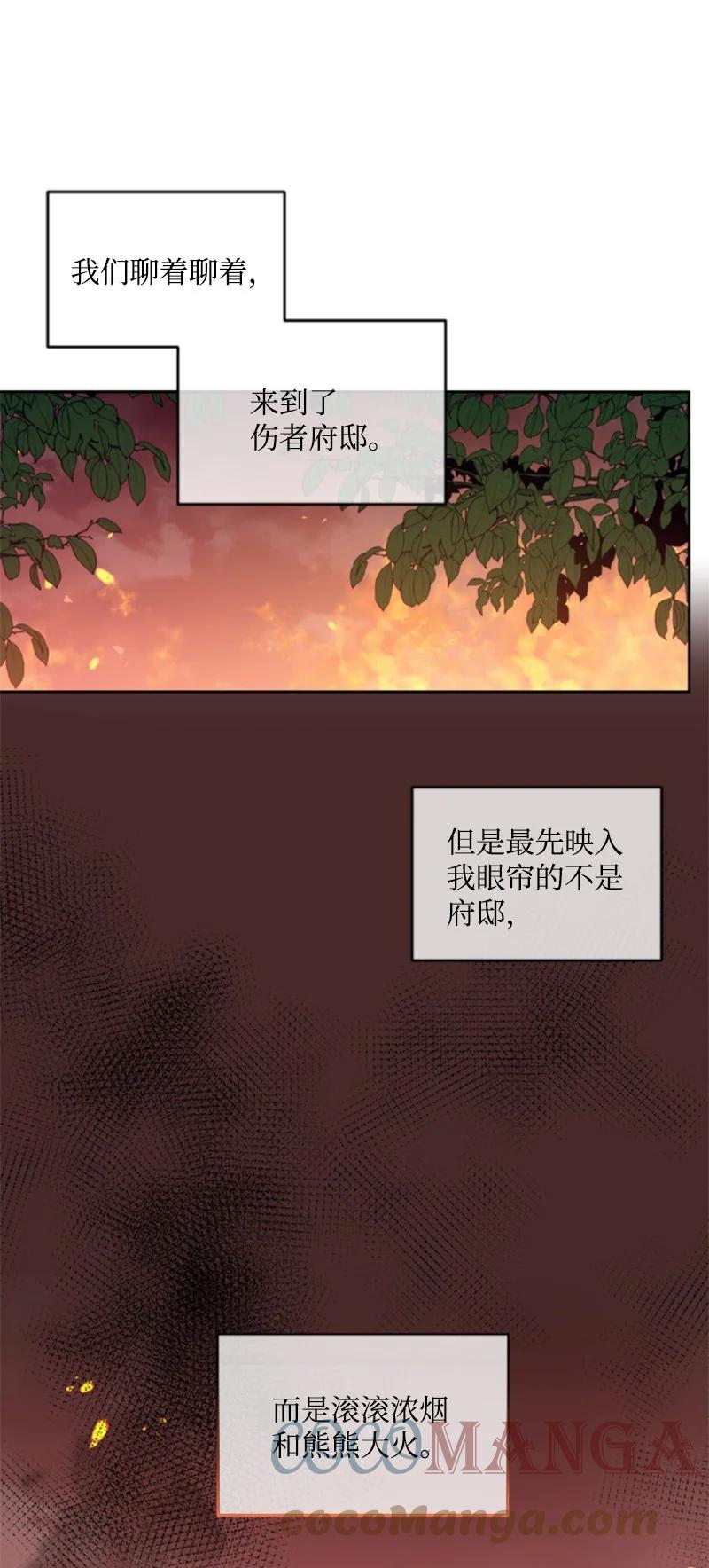 这个魔女白切黑 - 83 初遇 - 第40张图