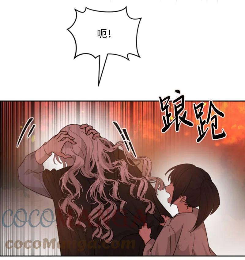 这个魔女白切黑 - 83 初遇 - 第43张图