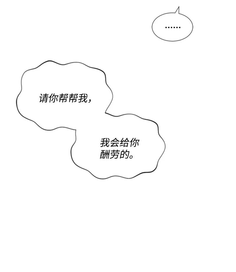 这个魔女白切黑 - 83 初遇 - 第32张图