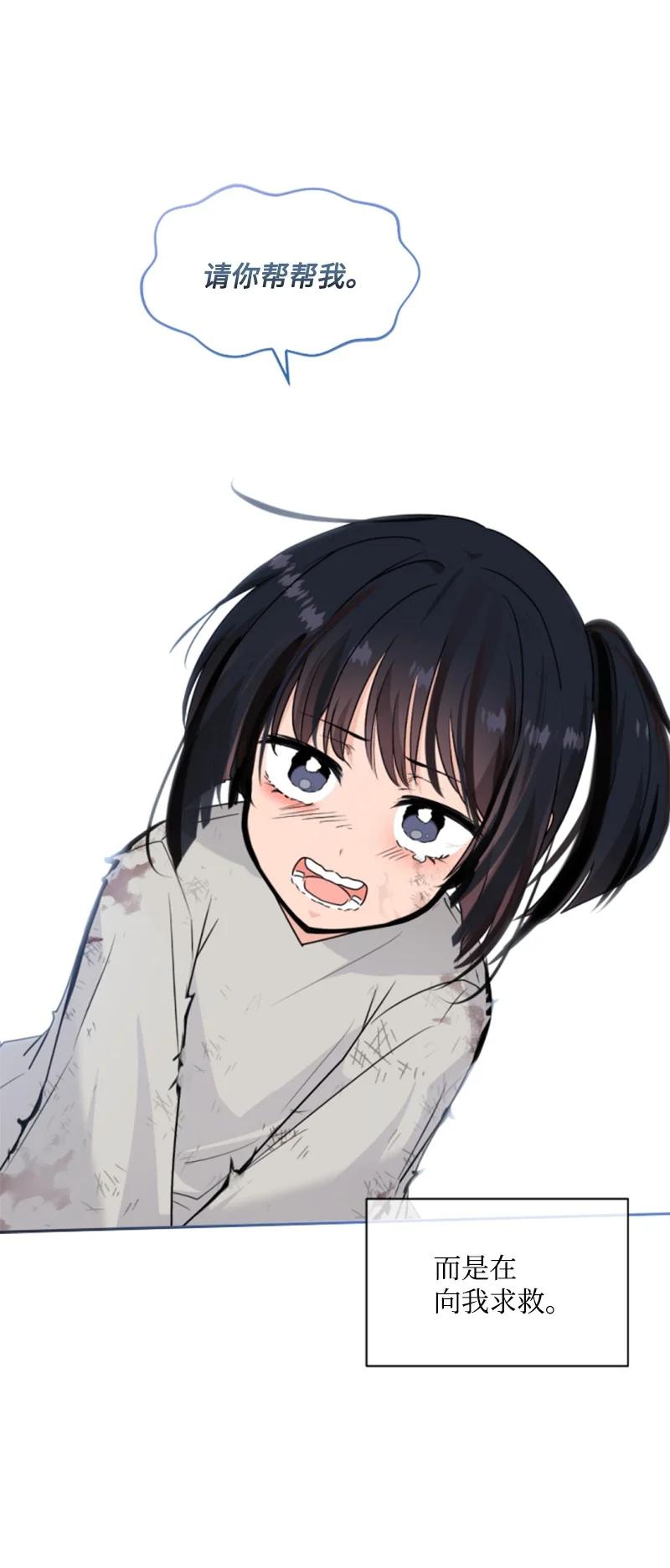 这个魔女白切黑 - 83 初遇 - 第26张图