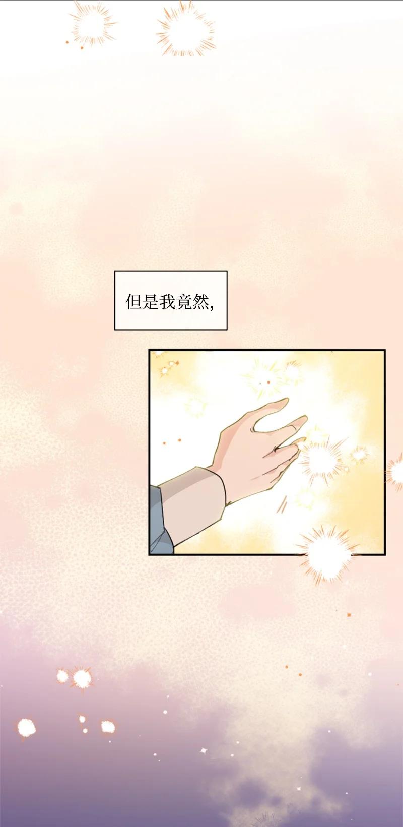 这个魔女白切黑 - 83 初遇 - 第36张图