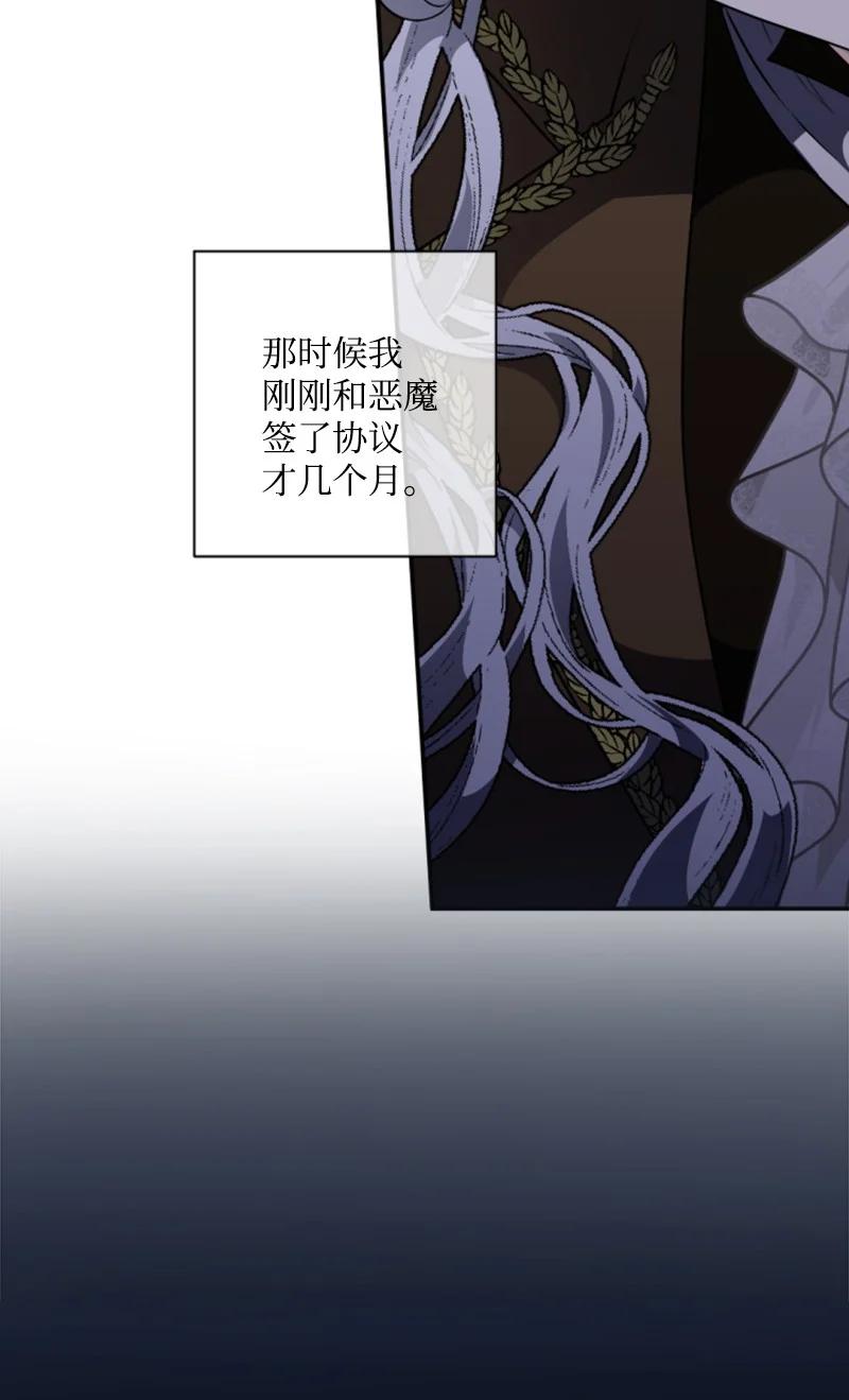 这个魔女白切黑 - 83 初遇 - 第3张图