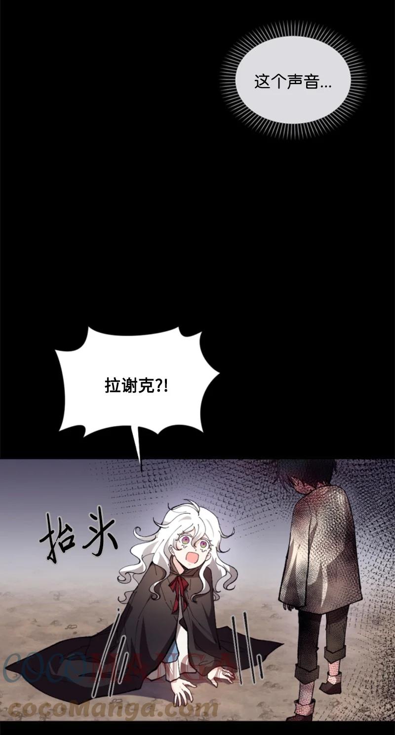 这个魔女白切黑 - 83 初遇 - 第19张图