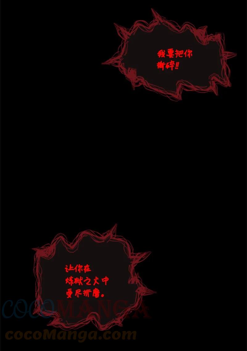 这个魔女白切黑 - 83 初遇 - 第13张图