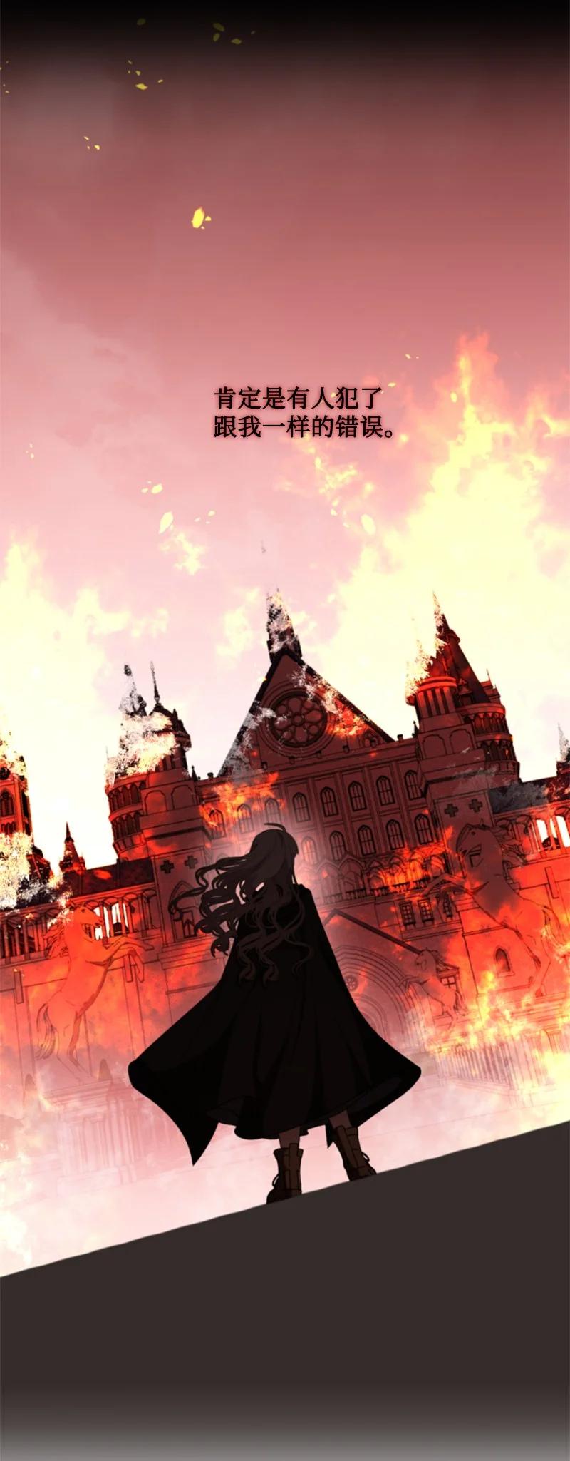 这个魔女白切黑 - 83 初遇 - 第54张图