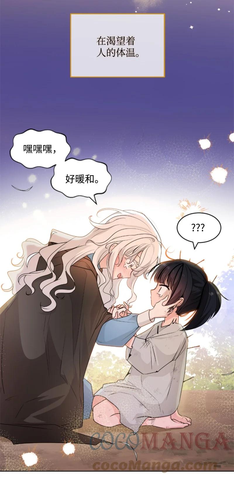 这个魔女白切黑 - 83 初遇 - 第37张图