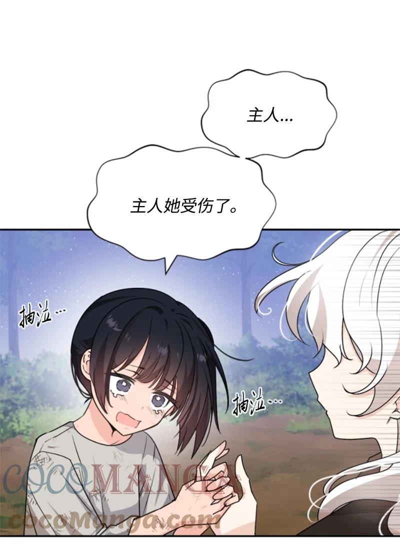 这个魔女白切黑 - 83 初遇 - 第31张图