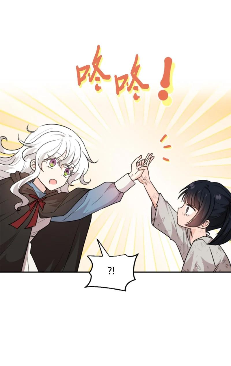 这个魔女白切黑 - 83 初遇 - 第29张图