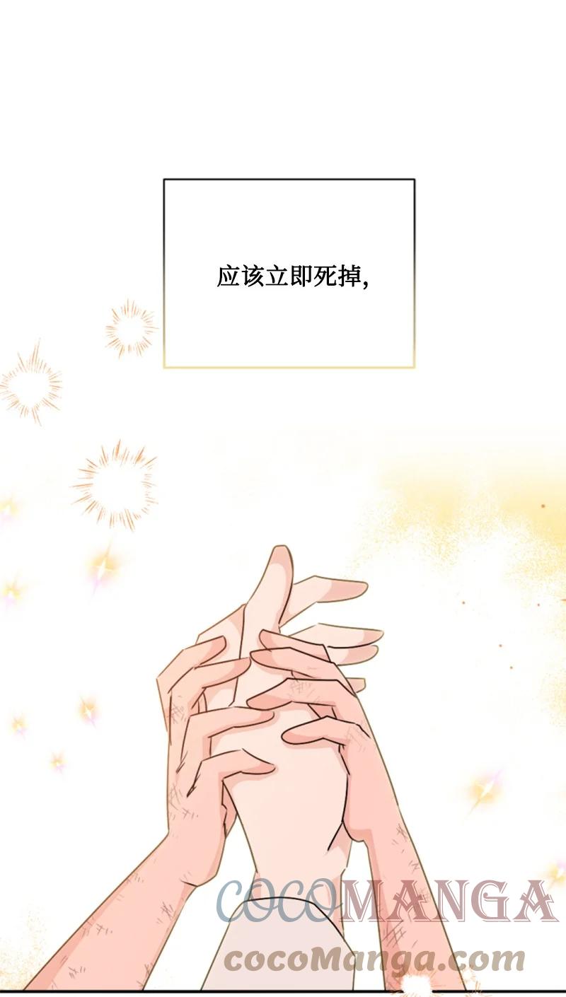 这个魔女白切黑 - 83 初遇 - 第34张图