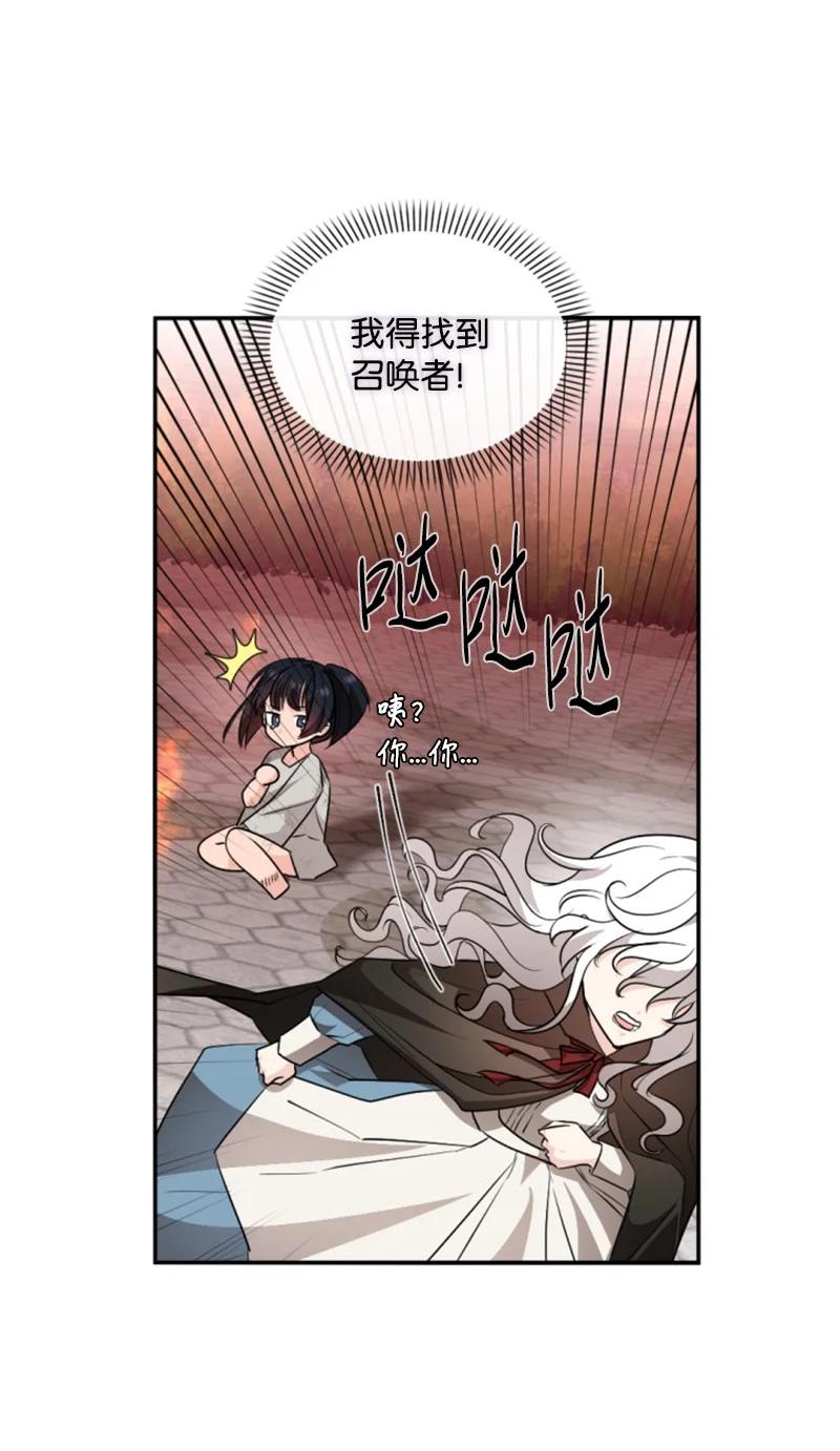 这个魔女白切黑 - 83 初遇 - 第56张图