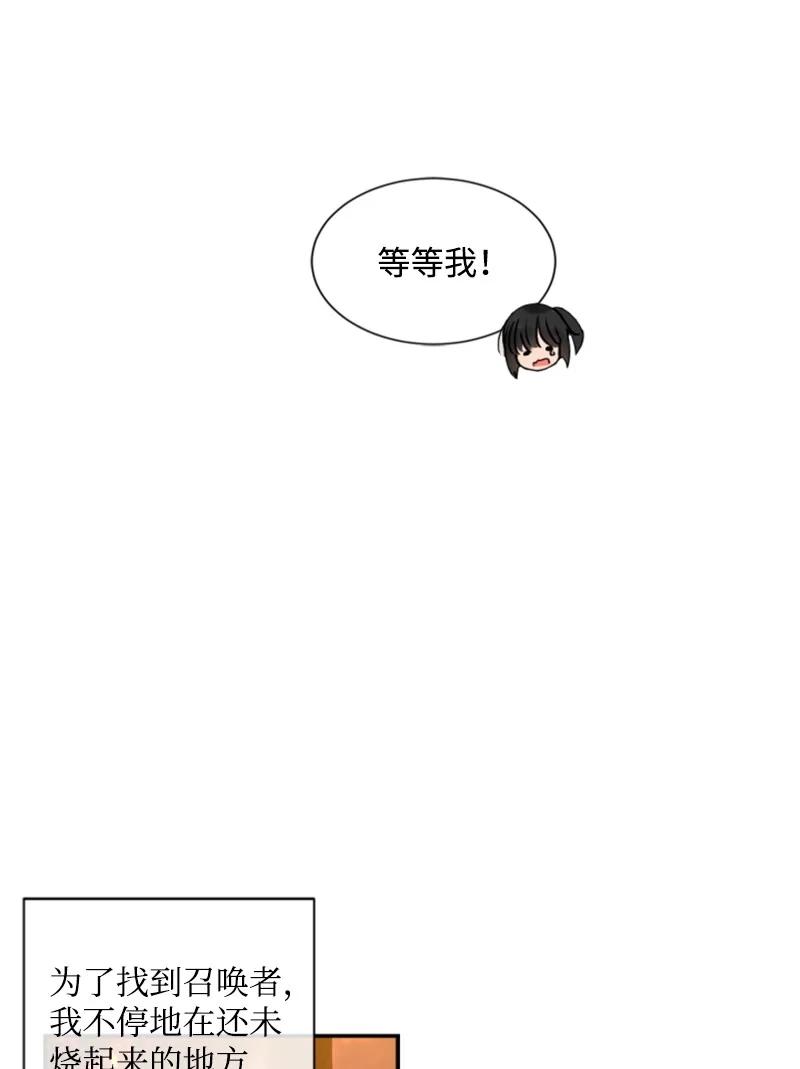 这个魔女白切黑 - 83 初遇 - 第57张图