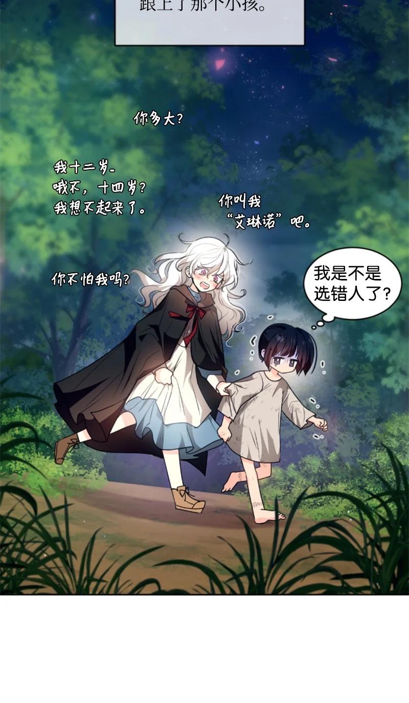 这个魔女白切黑 - 83 初遇 - 第39张图