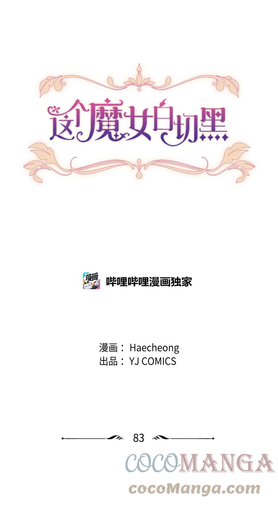 这个魔女白切黑 - 83 初遇 - 第4张图