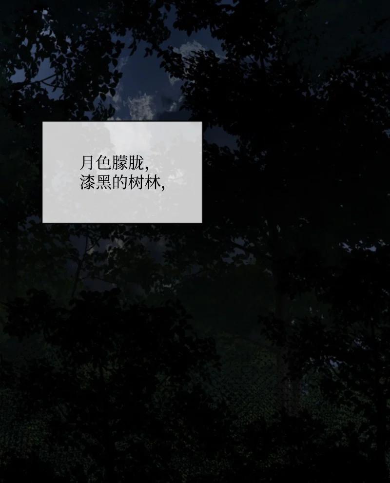 这个魔女白切黑 - 83 初遇 - 第6张图