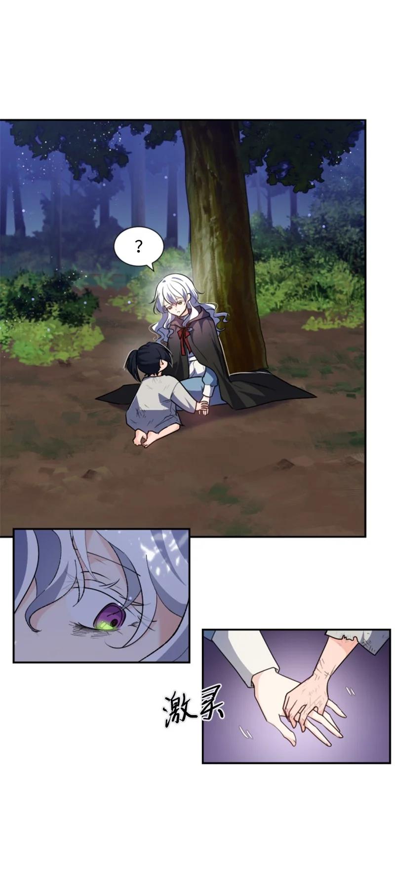 这个魔女白切黑 - 83 初遇 - 第27张图