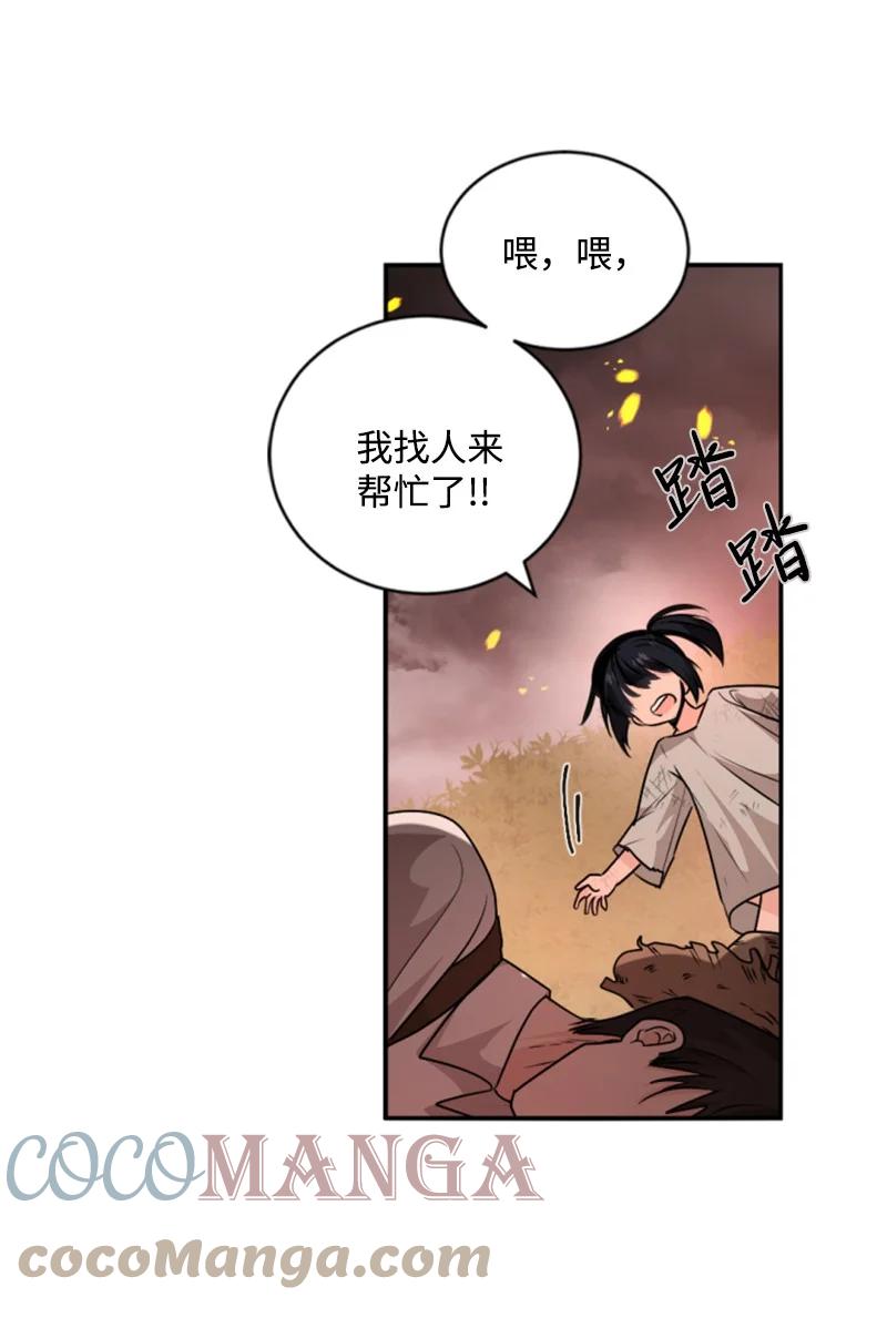 这个魔女白切黑 - 83 初遇 - 第46张图