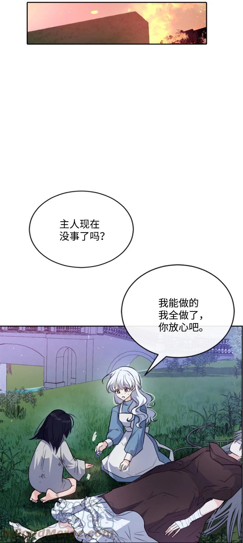 这个魔女白切黑 - 84 救命恩人 - 第31张图