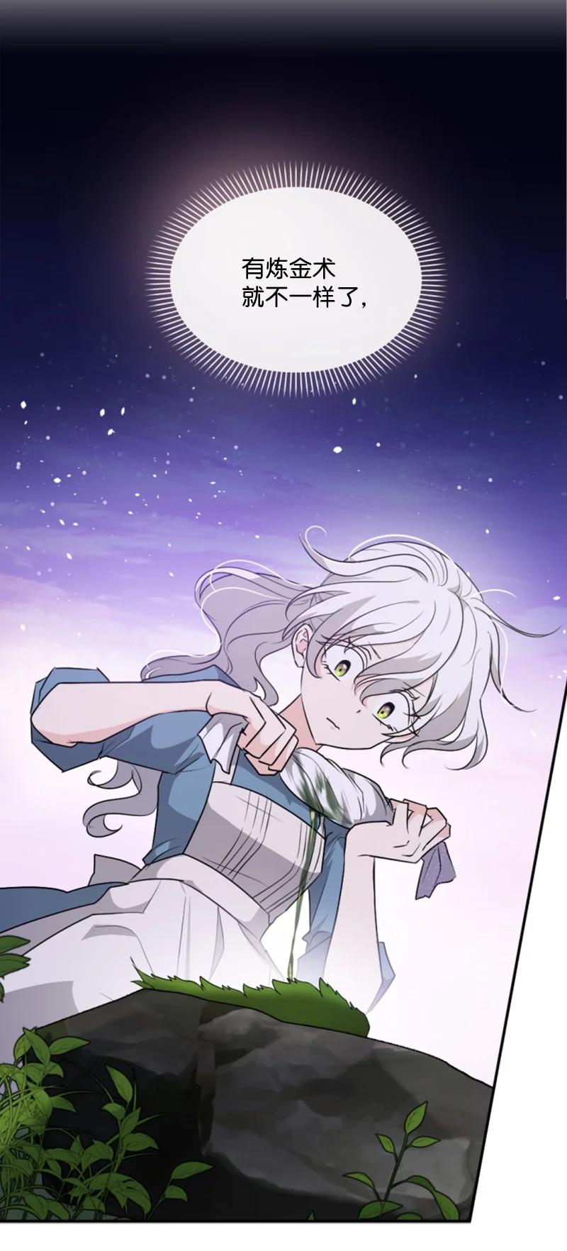 这个魔女白切黑 - 84 救命恩人 - 第21张图