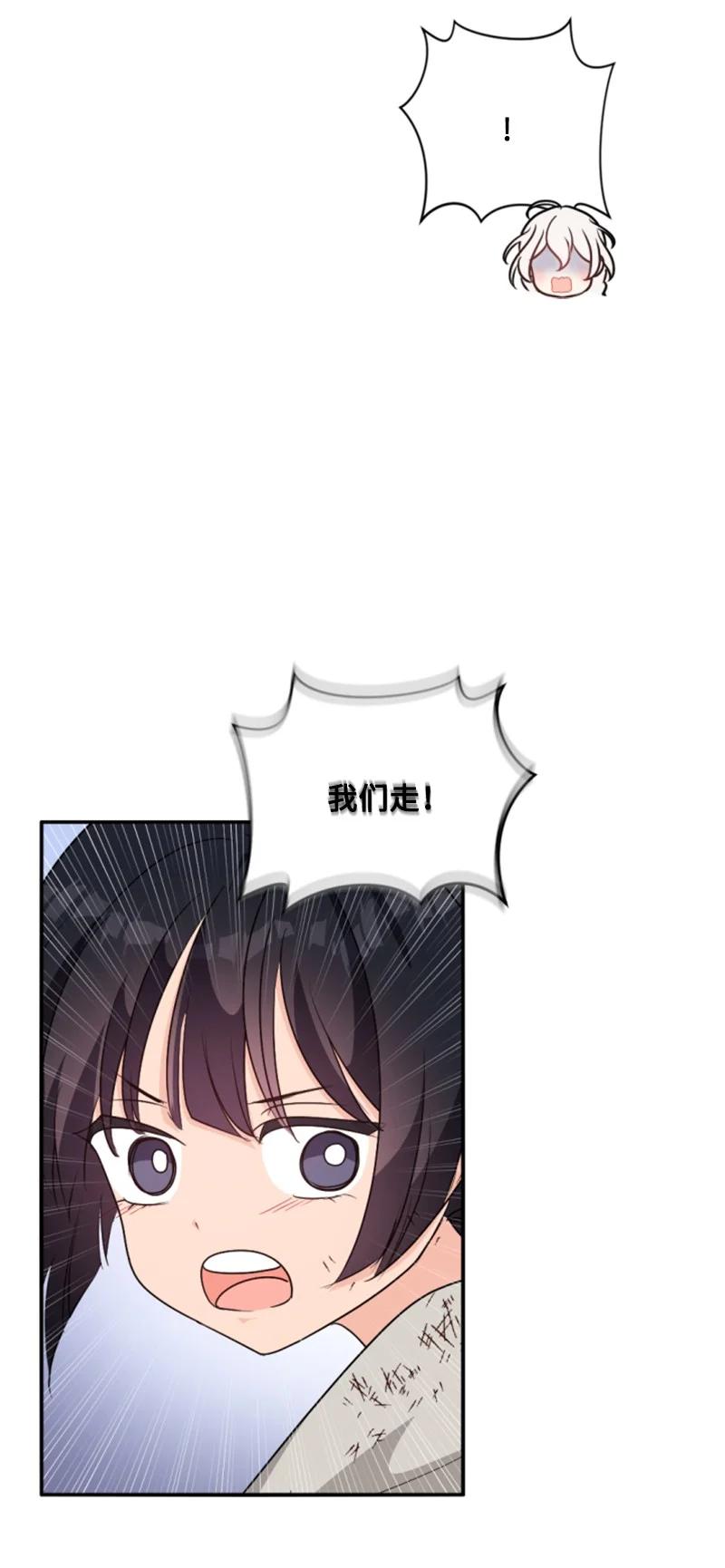 这个魔女白切黑 - 84 救命恩人 - 第14张图