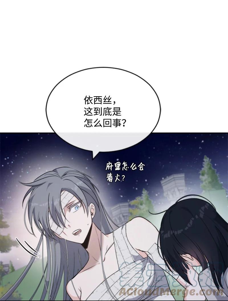 这个魔女白切黑 - 84 救命恩人 - 第46张图