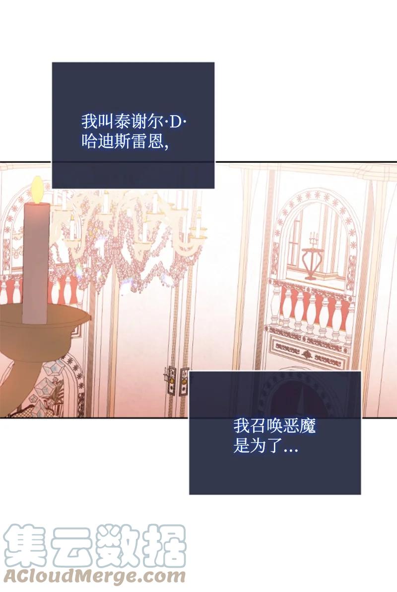 这个魔女白切黑 - 84 救命恩人 - 第61张图