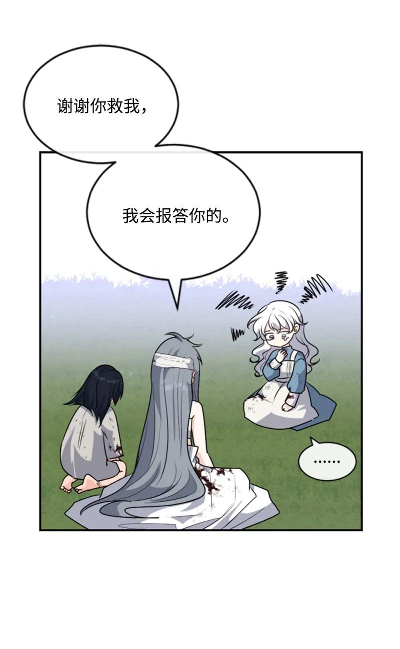 这个魔女白切黑 - 84 救命恩人 - 第45张图