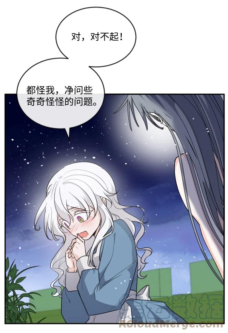 这个魔女白切黑 - 84 救命恩人 - 第58张图