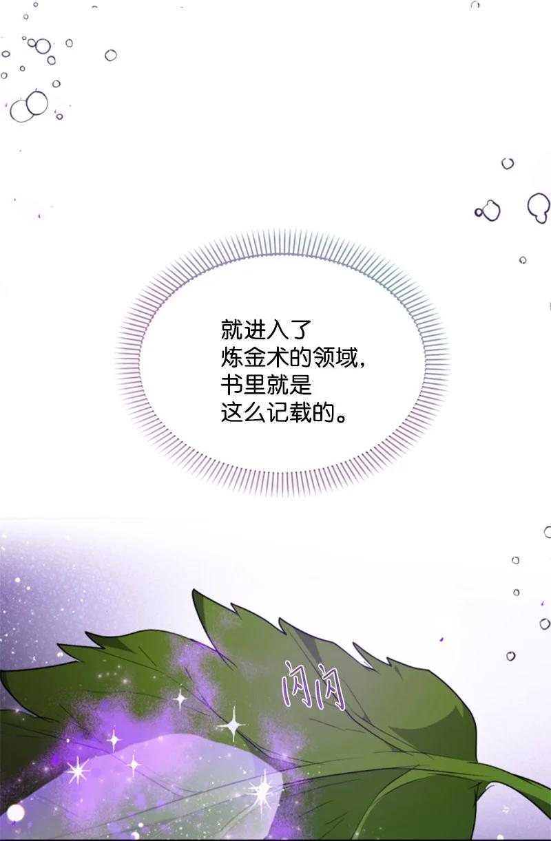 这个魔女白切黑 - 84 救命恩人 - 第24张图