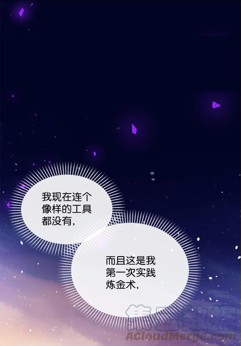 这个魔女白切黑 - 84 救命恩人 - 第25张图