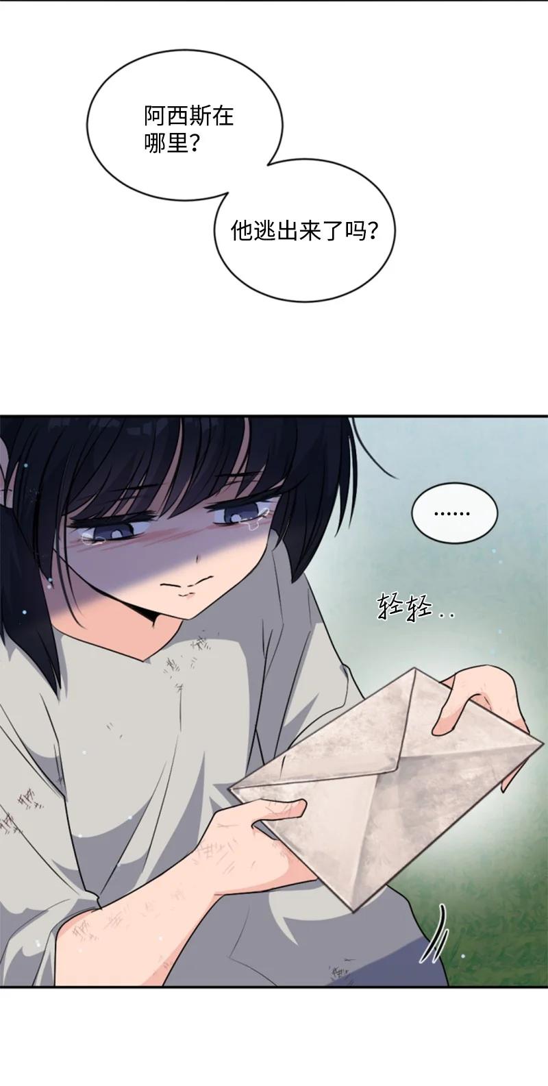 这个魔女白切黑 - 84 救命恩人 - 第47张图