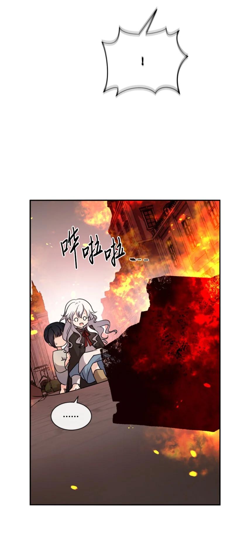 这个魔女白切黑 - 84 救命恩人 - 第9张图