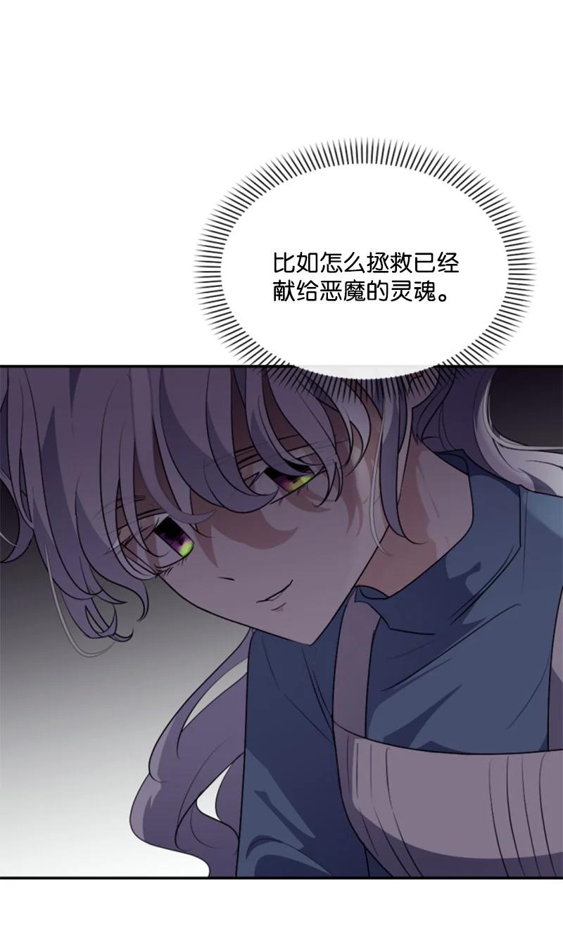 这个魔女白切黑 - 84 救命恩人 - 第29张图